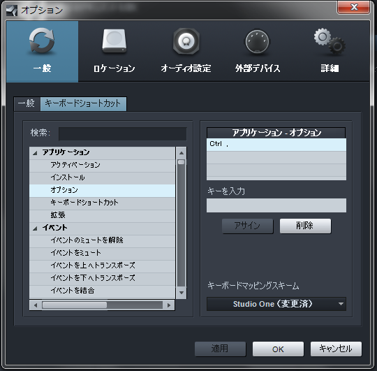 キーボードショートカットの設定 ー Studio One Free使い方講座