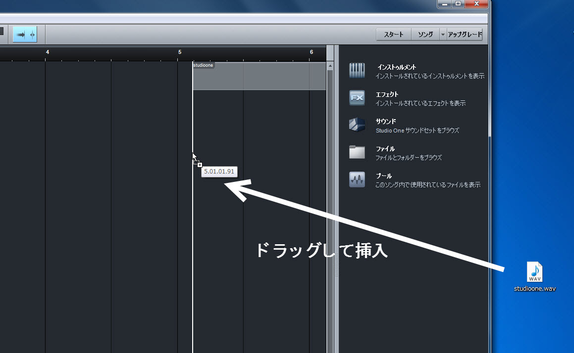 オーディオ素材のインポート ー Studio One Free使い方講座